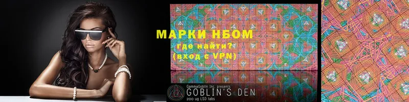 Марки NBOMe 1,5мг  Большой Камень 